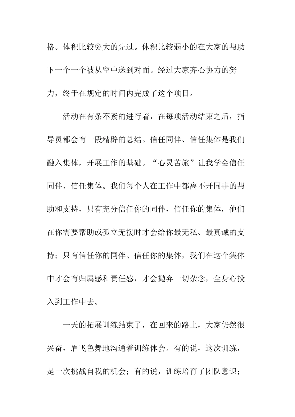 素质拓展训练心得体会_第2页