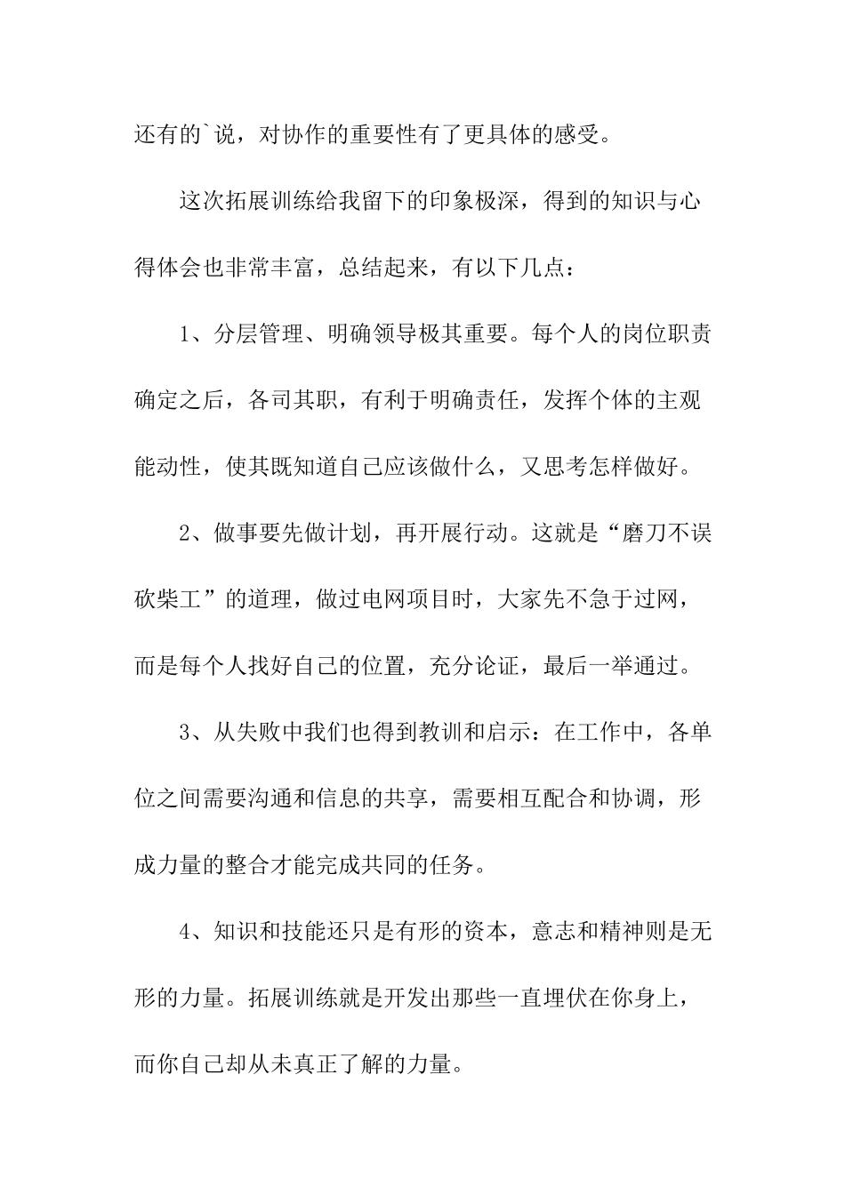 素质拓展训练心得体会_第3页
