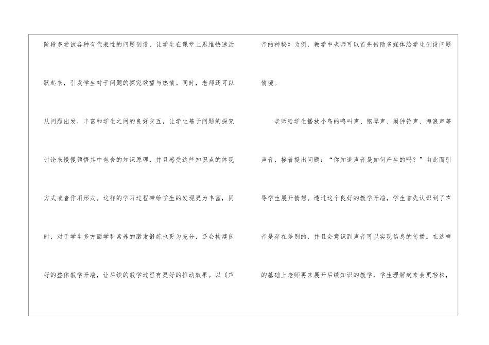 素质教育在小学科学教学的实效_第2页