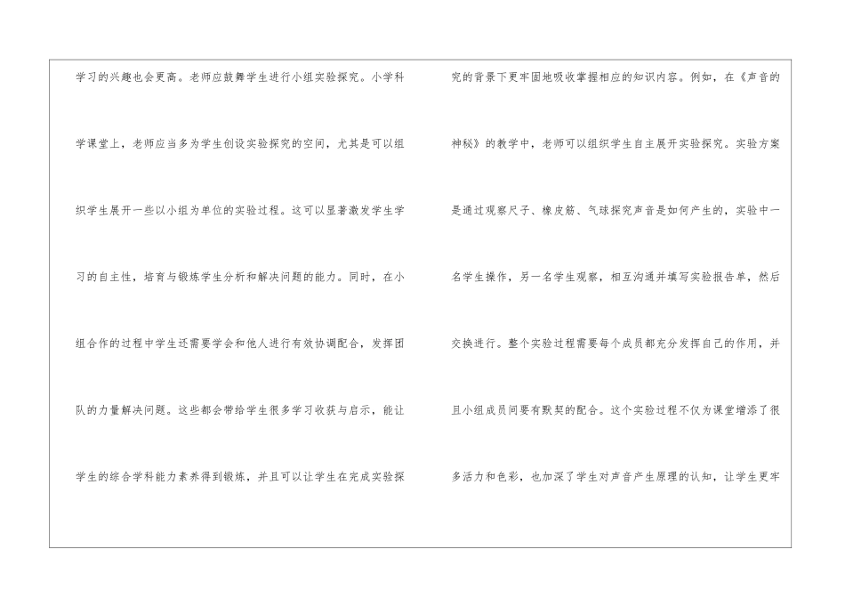 素质教育在小学科学教学的实效_第3页