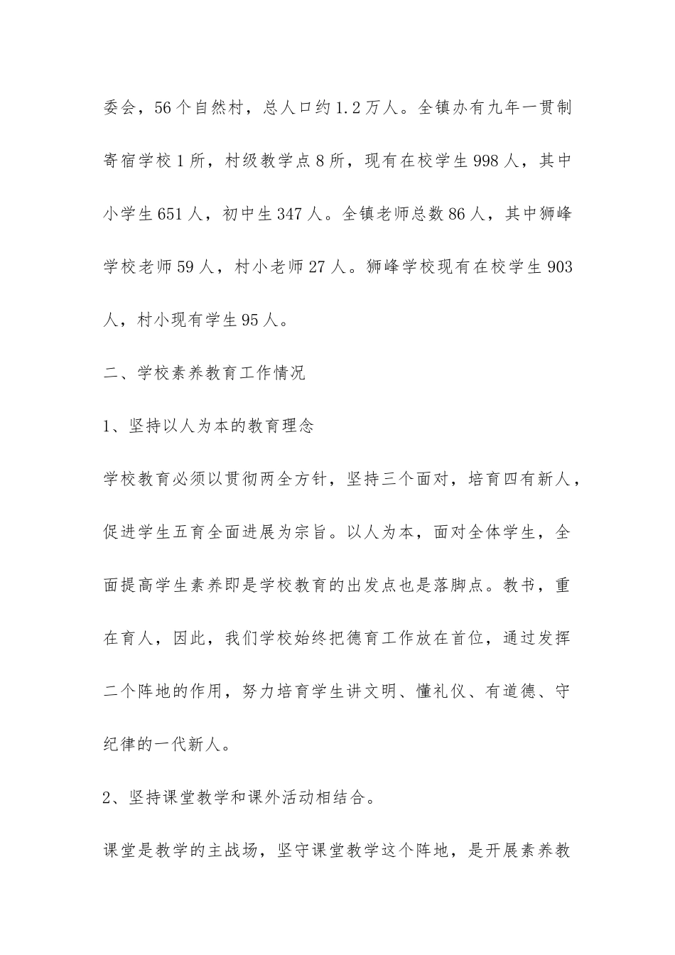 素质教育工作汇报-_第2页