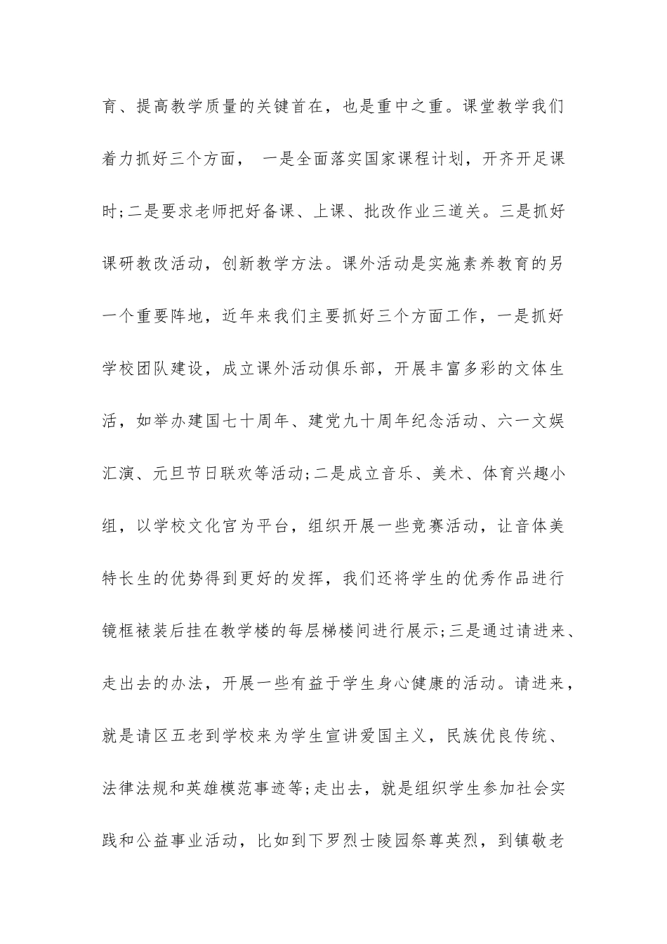 素质教育工作汇报-_第3页