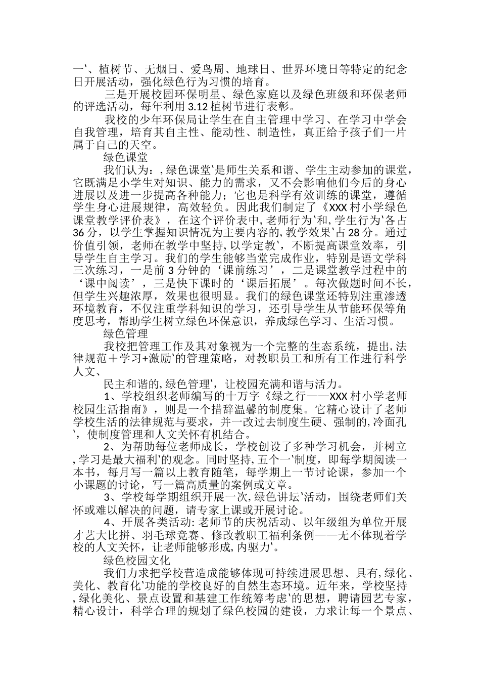 素质教育特色学校工作总结_第2页