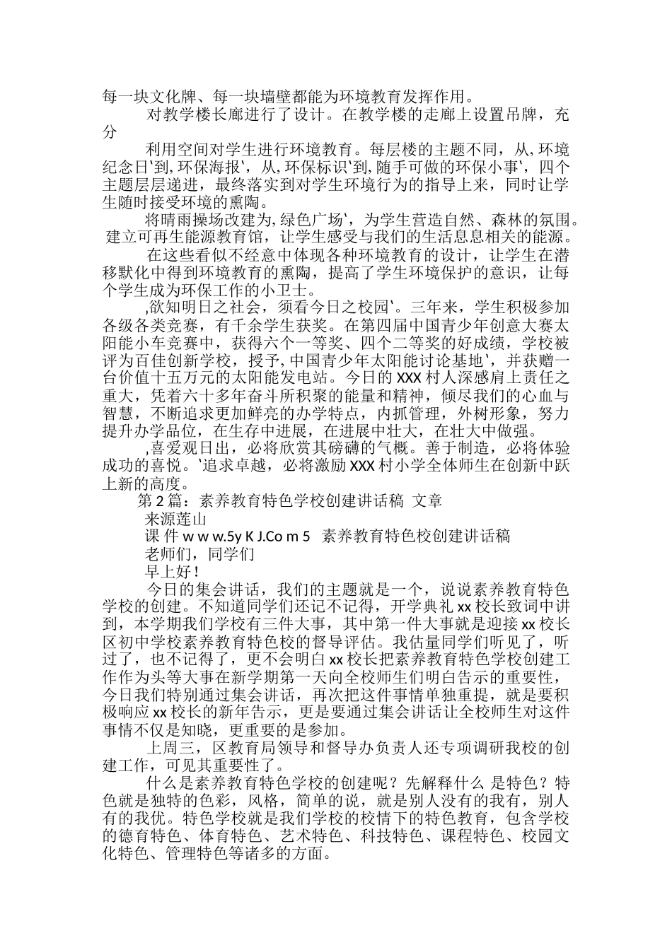 素质教育特色学校工作总结_第3页