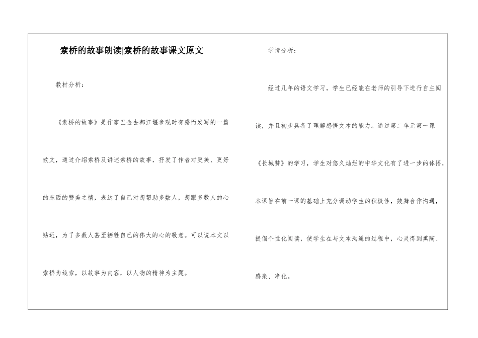 索桥的故事朗读-索桥的故事课文原文-_第1页