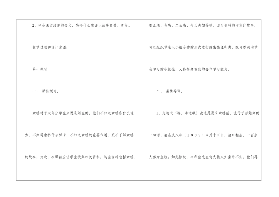 索桥的故事朗读-索桥的故事课文原文-_第3页