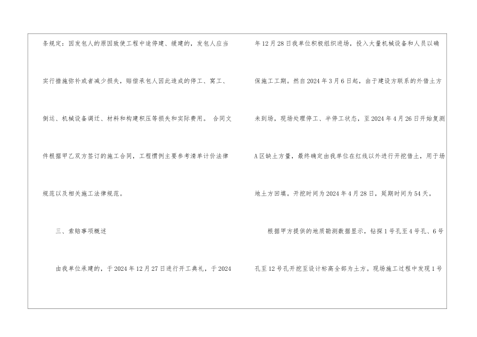 索赔函格式-索赔函模板_第2页