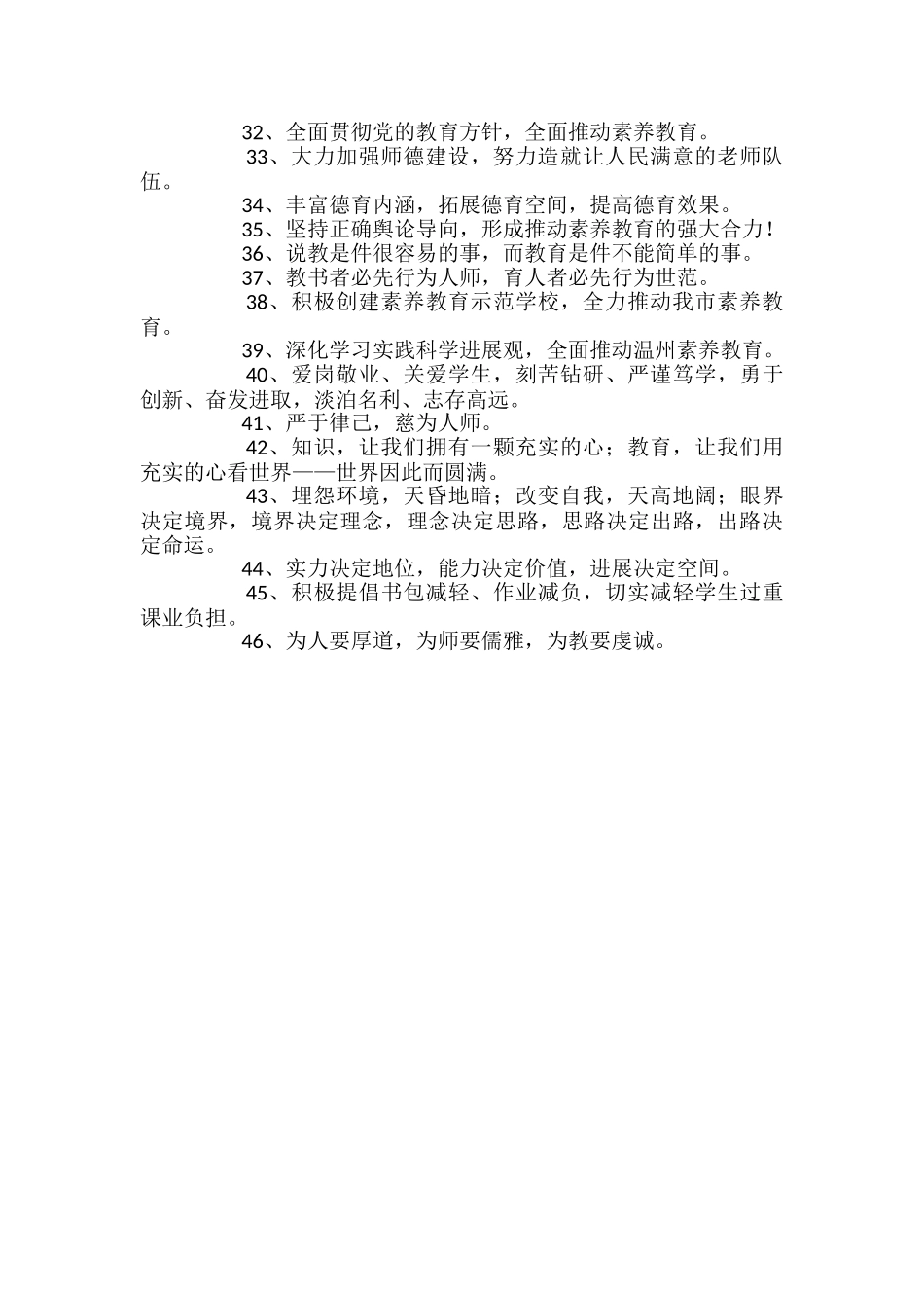 素质教育的宣传标语_第2页