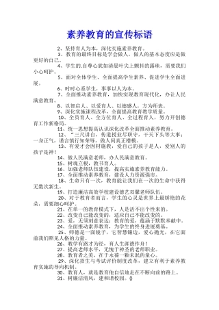 素质教育的宣传标语