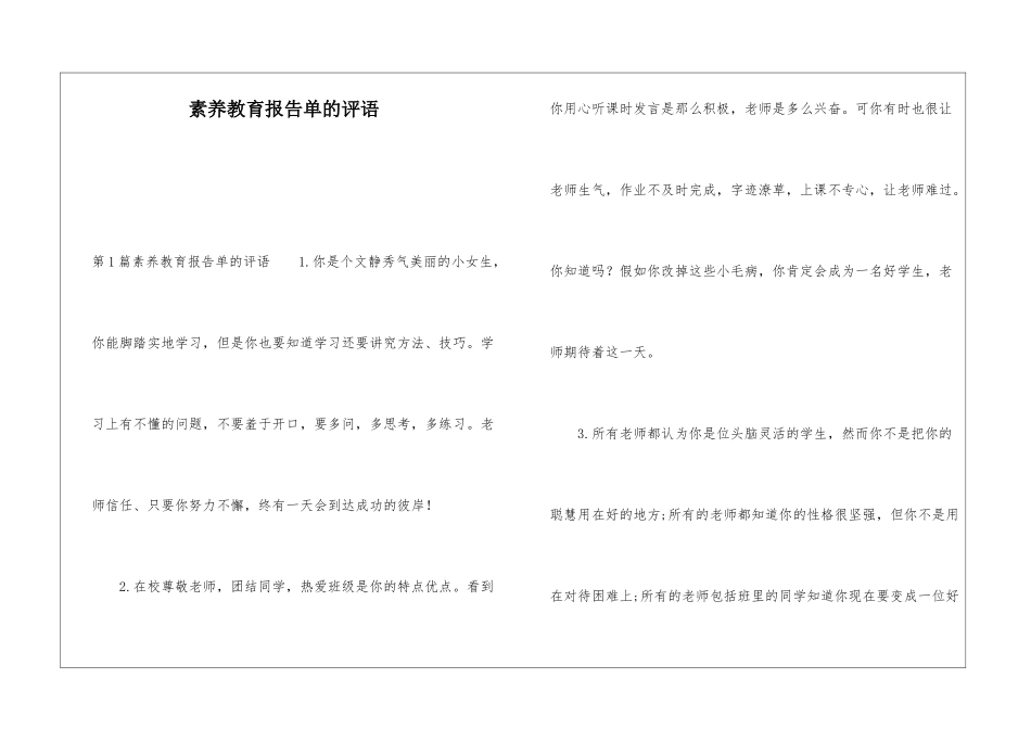 素质教育报告单的评语_第1页