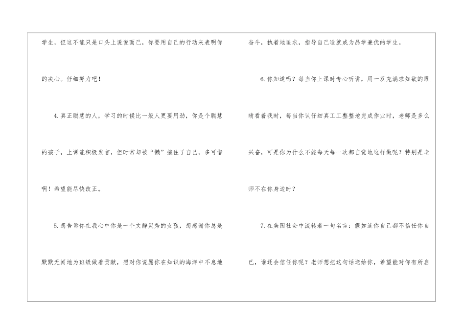 素质教育报告单的评语_第2页