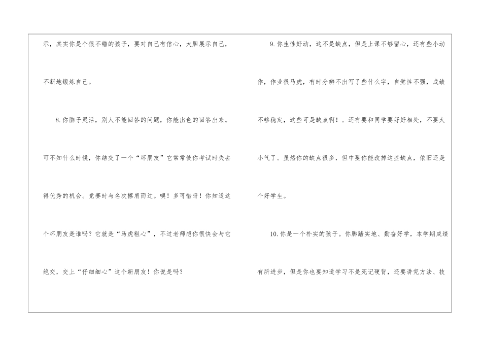 素质教育报告单的评语_第3页