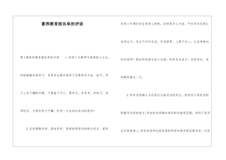 素质教育报告单的评语