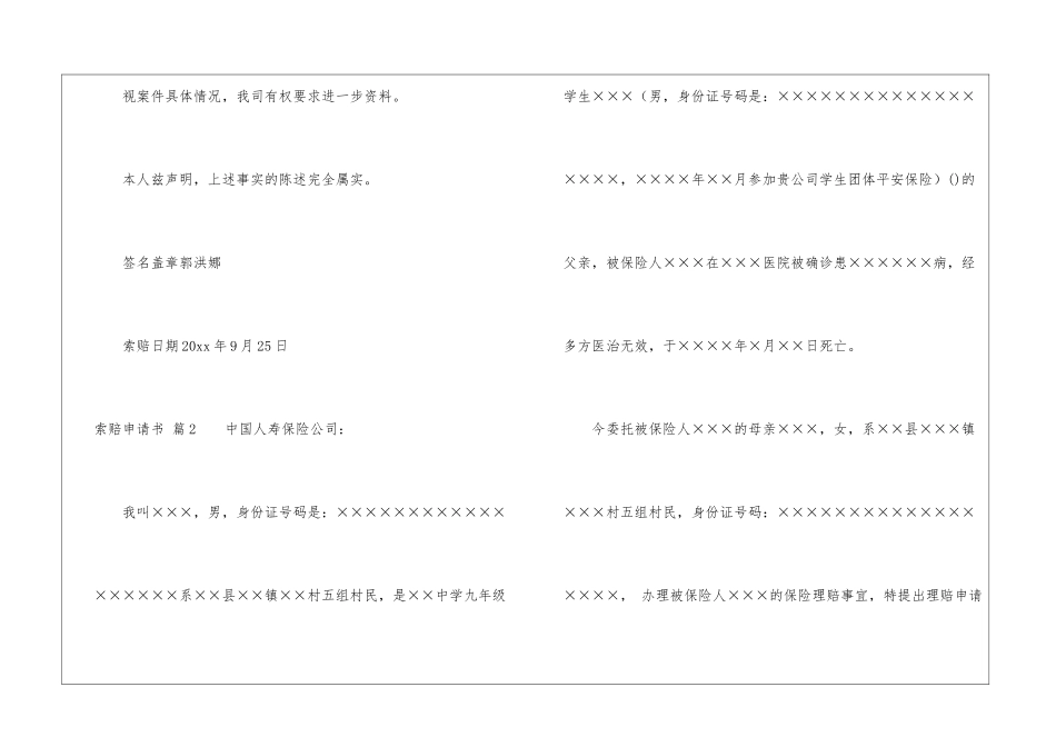 索赔申请书汇总七篇_第3页