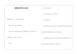 索赔申请书汇总七篇