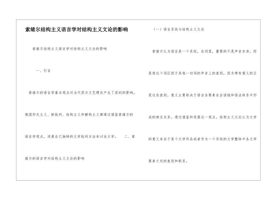 索绪尔结构主义语言学对结构主义文论的影响_第1页