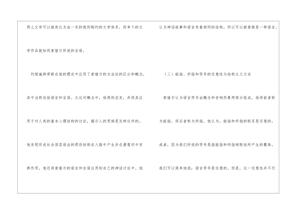 索绪尔结构主义语言学对结构主义文论的影响_第3页