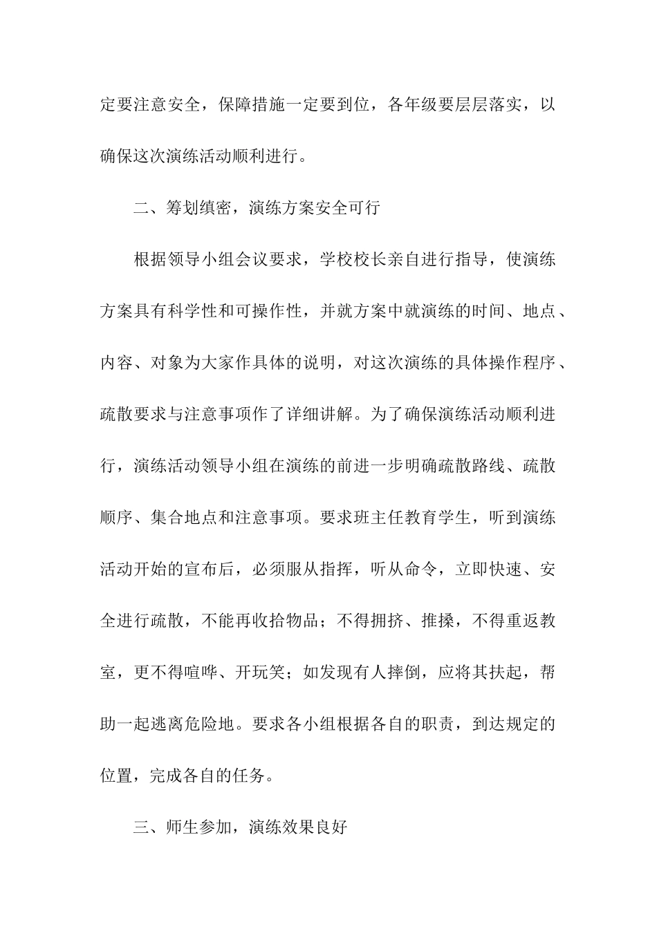 紧急疏散演练活动总结_第2页