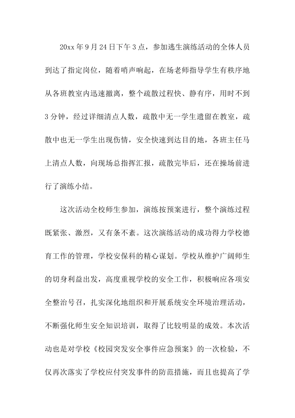 紧急疏散演练活动总结_第3页