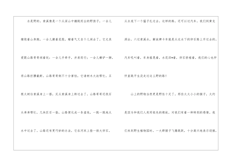索溪峪的“野”朗读-索溪峪的“野”课文原文-_第2页