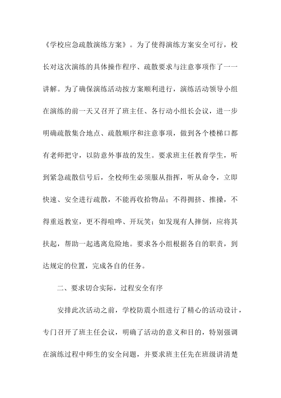 紧急疏散安全演练活动总结_第2页