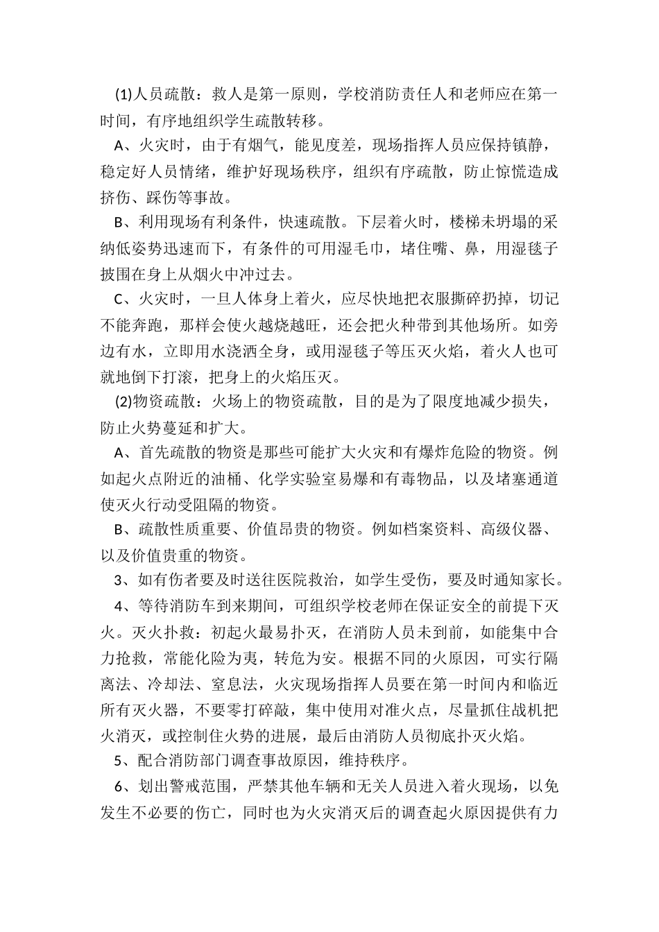 紧急突发事件应急预案5篇_第2页