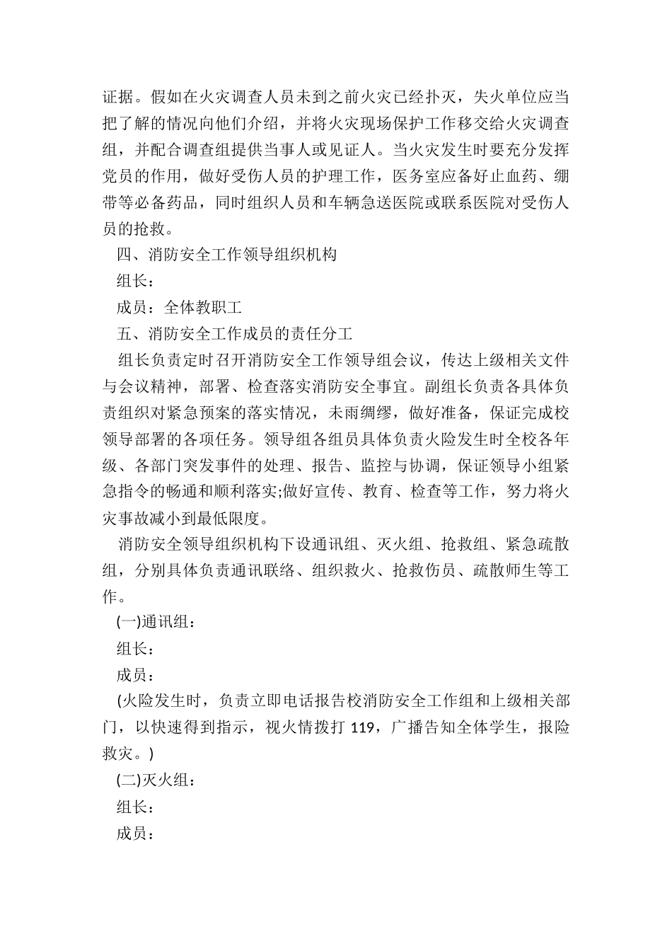 紧急突发事件应急预案5篇_第3页