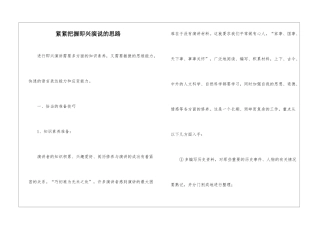 紧紧把握即兴演说的思路