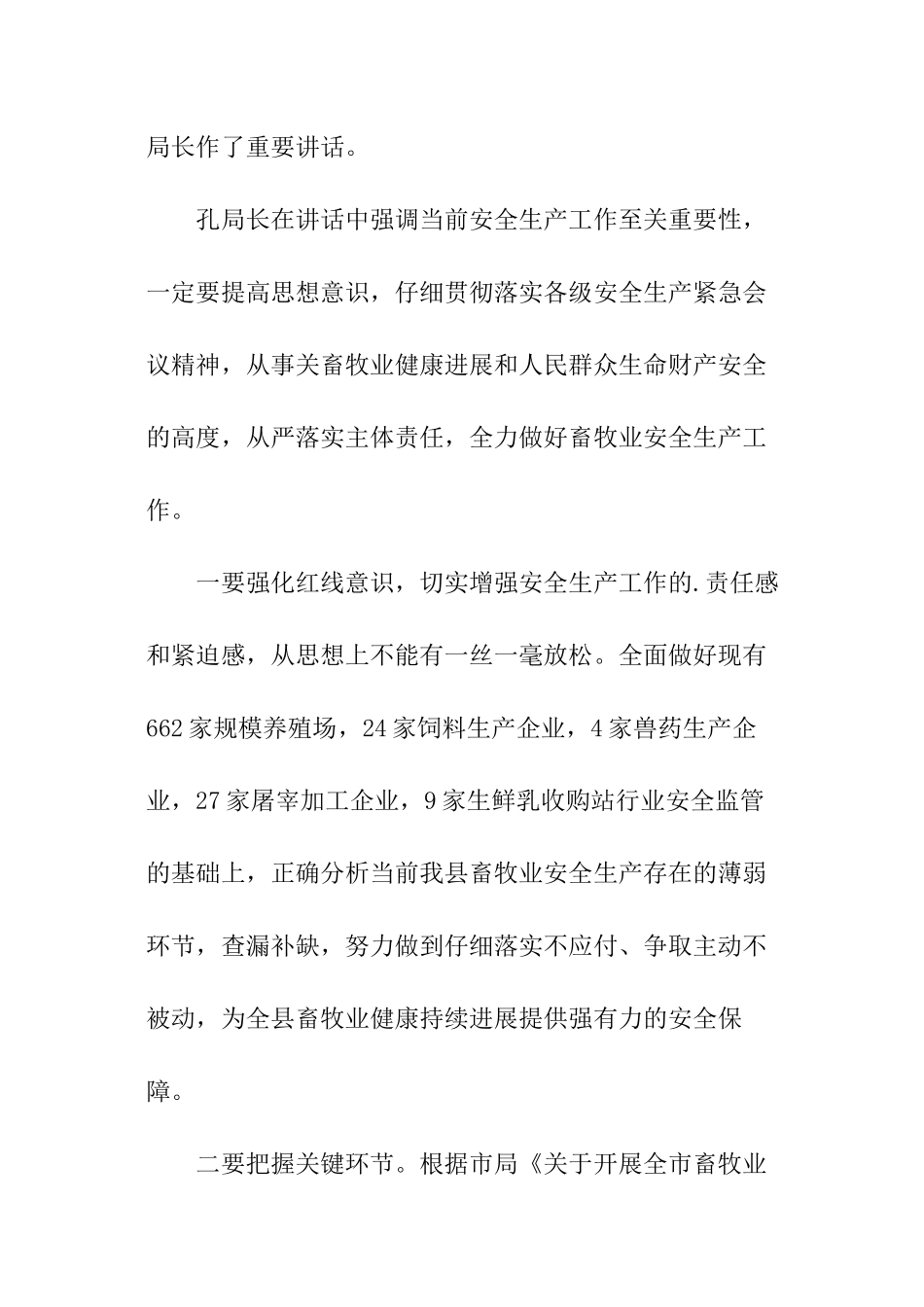 紧急安全生产会议总结_第3页