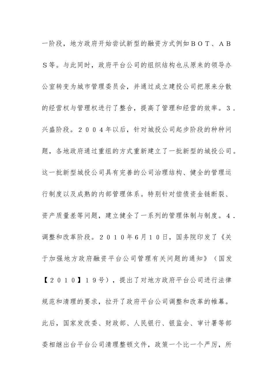 紧缩政策下公司融资研究_第2页