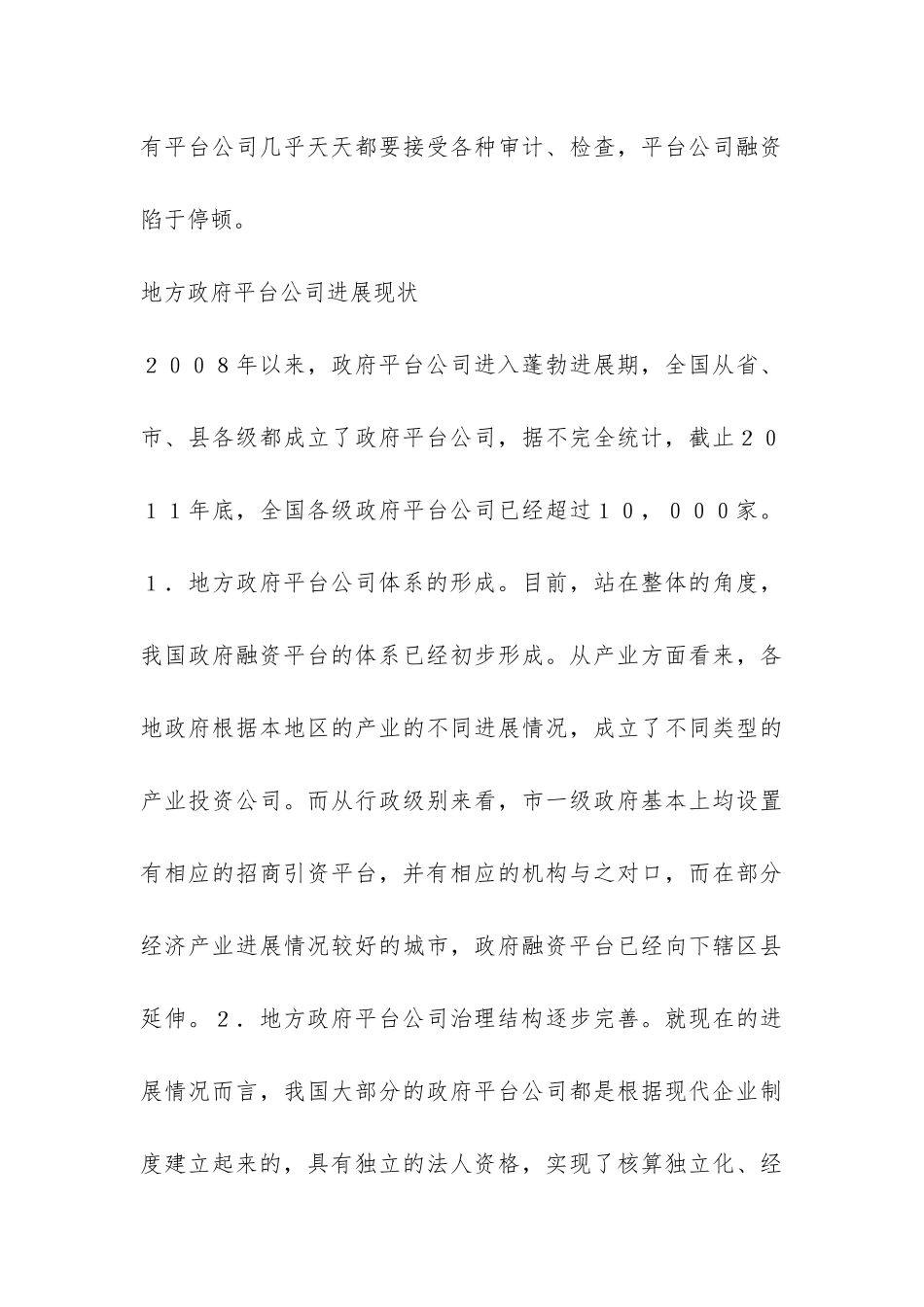 紧缩政策下公司融资研究_第3页