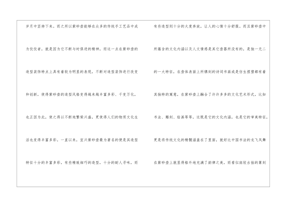 紫砂壶德合文化艺术内涵分析_第2页