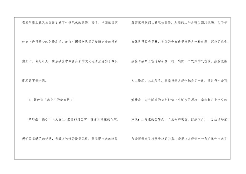 紫砂壶德合文化艺术内涵分析_第3页