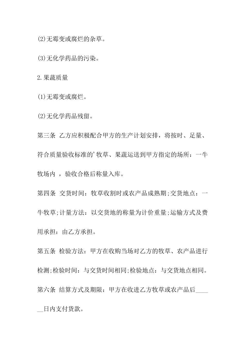 紫云英种子购销合同_第2页