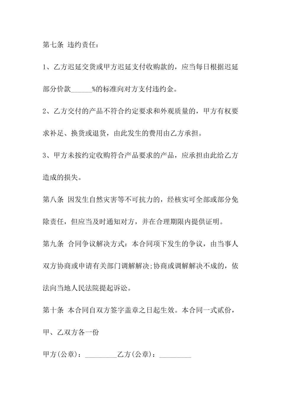 紫云英种子购销合同_第3页