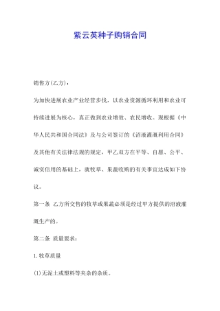 紫云英种子购销合同