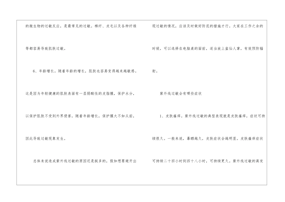 紫外线过敏造成的原因是什么_第2页