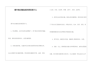 紫外线过敏造成的原因是什么