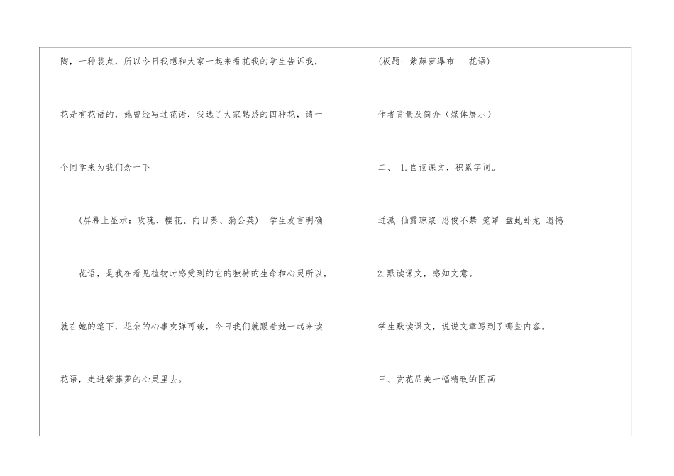 紫藤萝瀑布教案--紫藤萝瀑布教案全国一等奖-_第2页