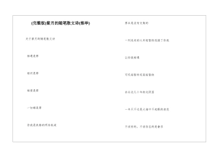 紫月的随笔散文诗