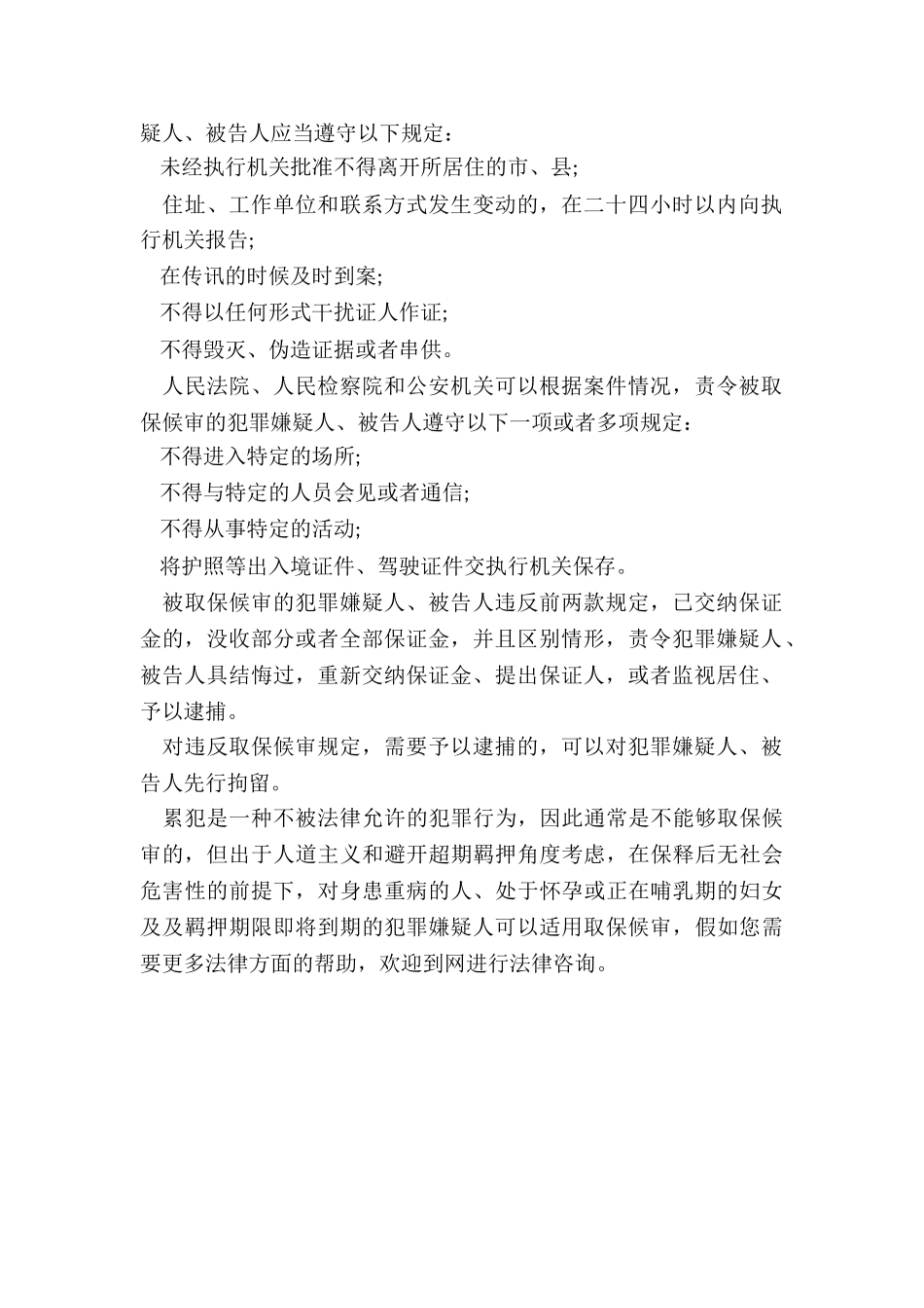 累犯是否可取保_第2页