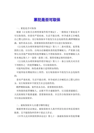 累犯是否可取保