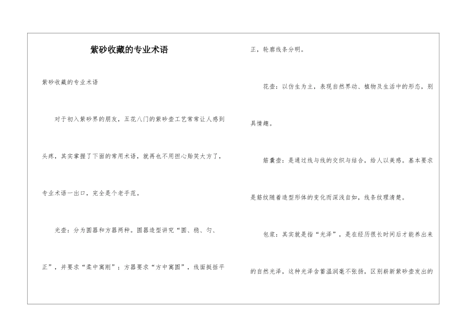 紫砂收藏的专业术语_第1页