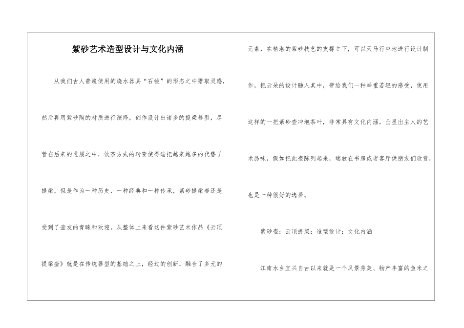 紫砂艺术造型设计与文化内涵_第1页