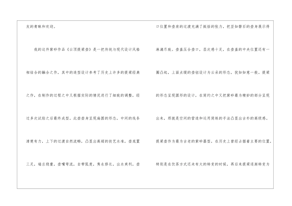 紫砂艺术造型设计与文化内涵_第3页