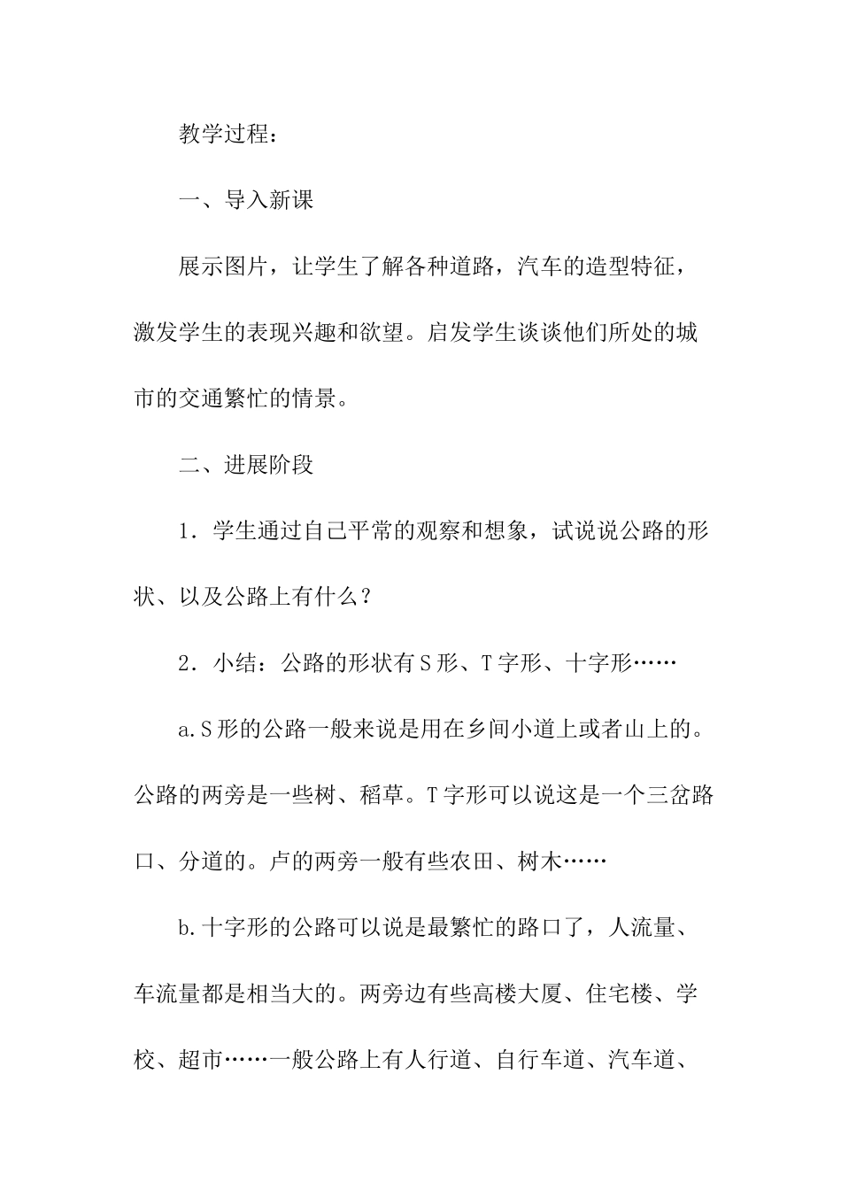 繁忙交通美术教案_第2页