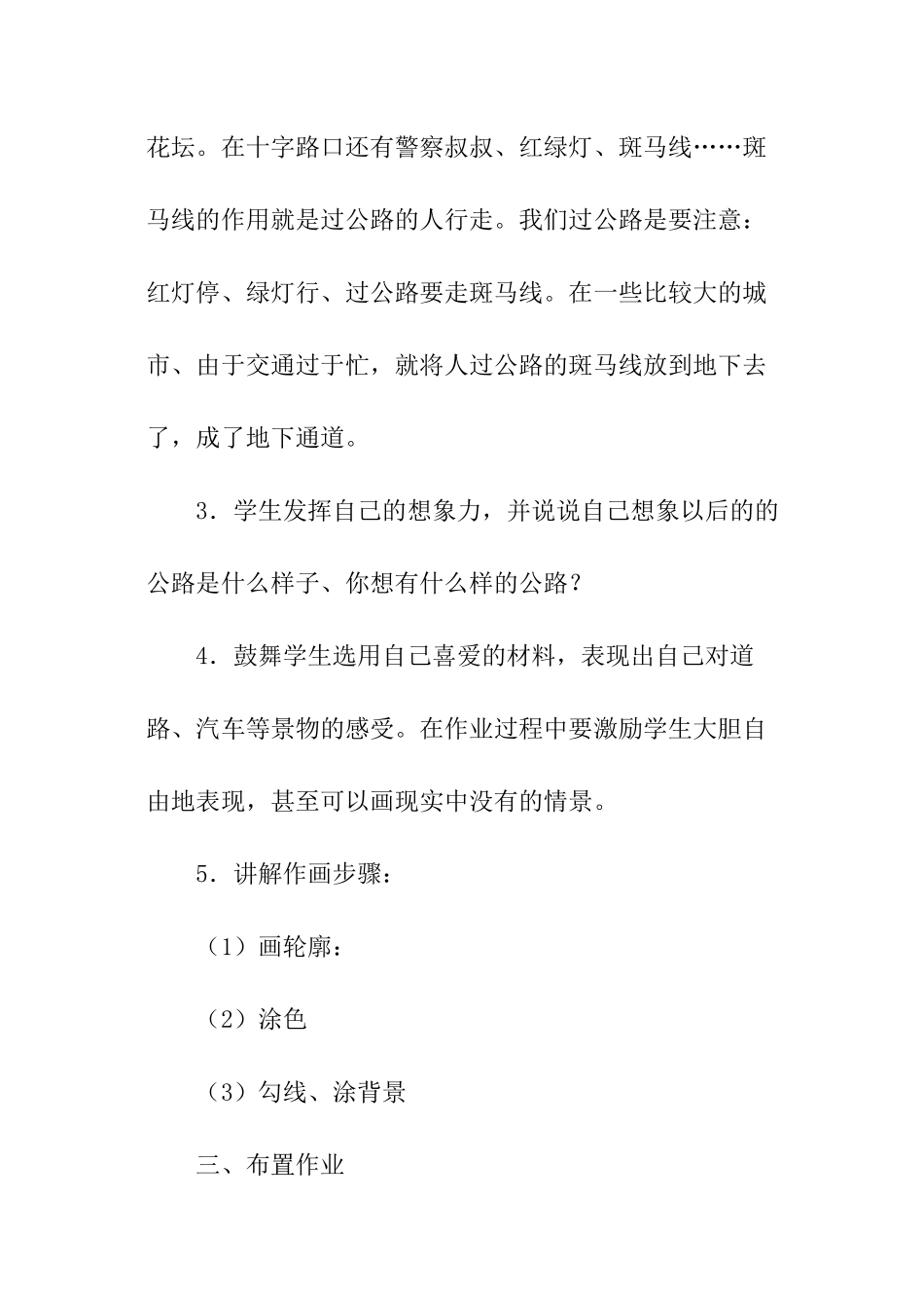 繁忙交通美术教案_第3页