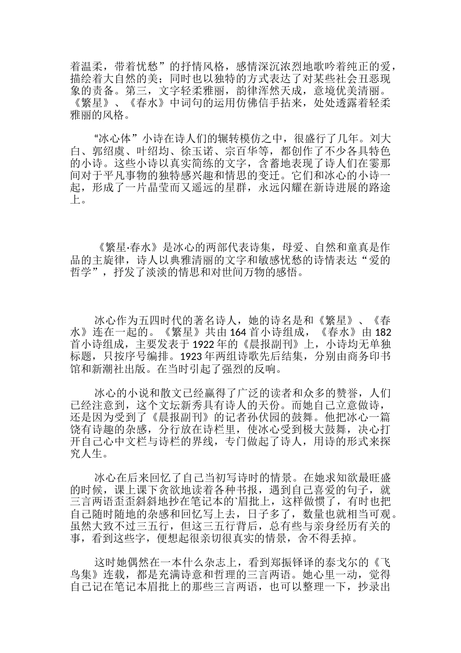 繁星春水的主要内容_第2页