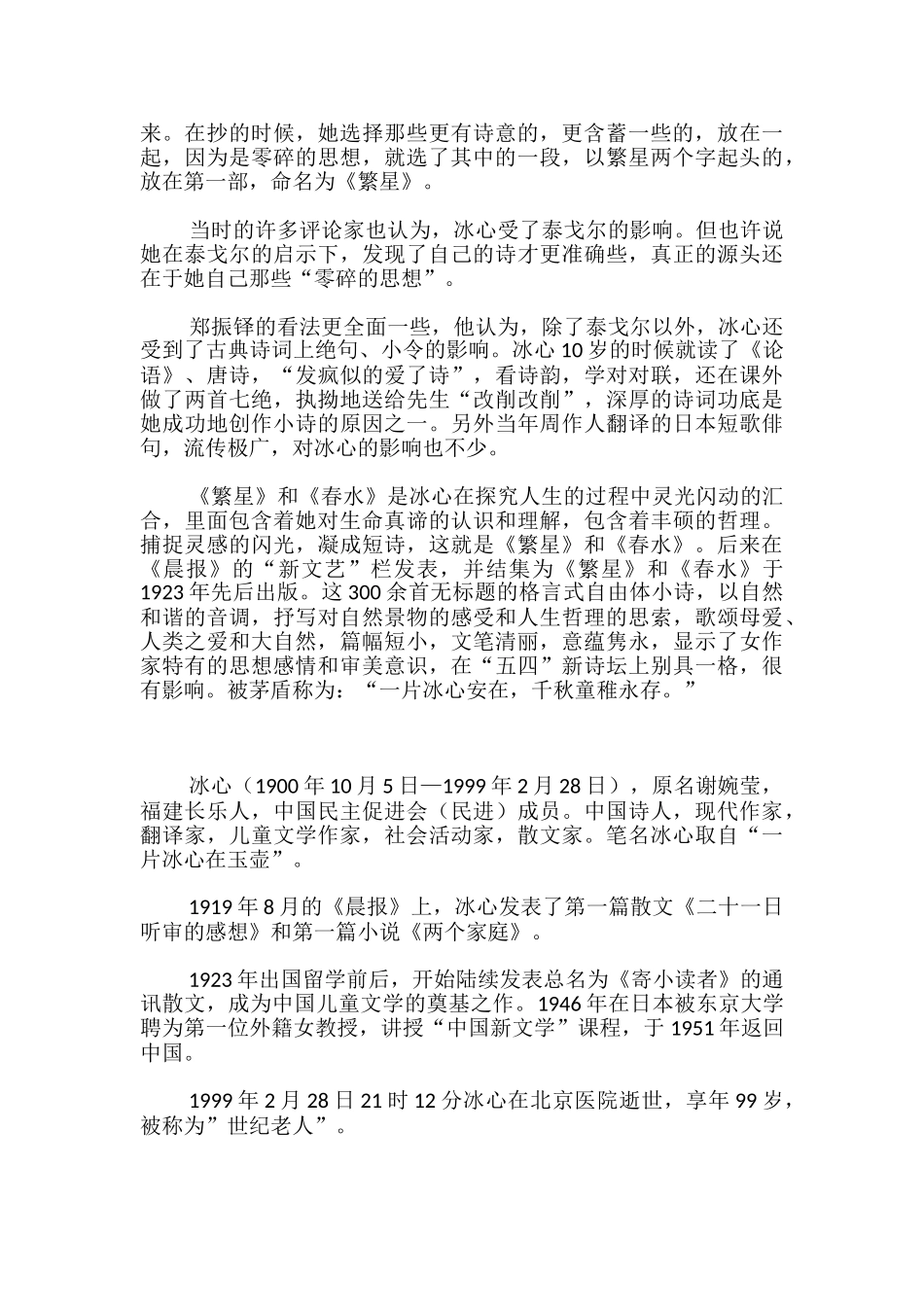 繁星春水的主要内容_第3页