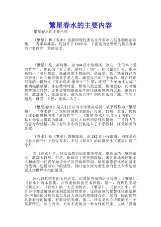 繁星春水的主要内容